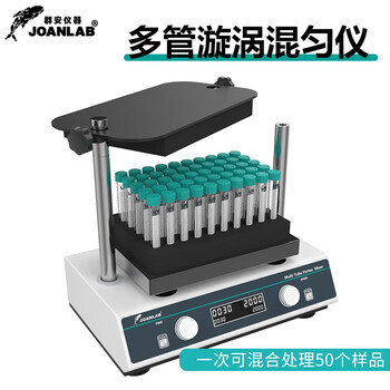 JOANLAB涡旋振荡器实验室漩涡混匀仪多功能混匀器混合器小型涡旋仪 VM-500Pro套装（7种模块）