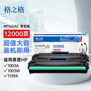 格之格116a硒鼓 w1160ac硒鼓适用惠普1003a硒鼓 hp1003a 1003w粉盒 1139a打印机墨盒 1160ac超大容量带芯片