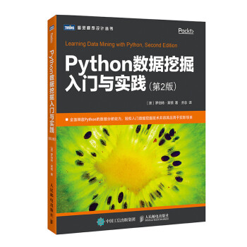 Python数据挖掘入门与实践(第2版)