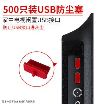 索厉usb防尘塞 USB封口塞 usb口堵头保护塞 笔记本电脑USB防尘盖 可拆卸硅胶材质 红色(500个装)RU500