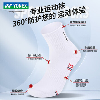 YONEX尤尼克斯防滑毛巾底透气羽毛球中筒袜 145143BCR白红 男款