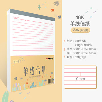凯萨(KAISA)16K/30张单线信纸3本装 红色加厚信笺本文稿纸入党学生用申请书专用高中生学习神器 凯萨(KAISA)16K/30张单线信纸3本装 红色加厚信笺本文稿纸入党学生用申请书专用高中生学习神器