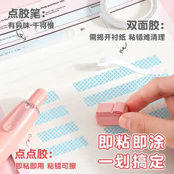 长立渐变按动点点胶高颜值修正带式强力点状双面胶儿童手工大容量手帐胶带小学生错题粘贴点胶笔高粘度