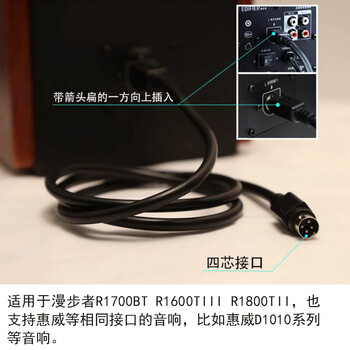 北山雀 适用于漫步者惠威主副音响箱延长连接线 2.0四芯主副音箱D100蓝牙音箱线 1.5米 ZFYX01 北山雀 适用于漫步者惠威主副音响箱延长连接线 2.0四芯主副音箱D100蓝牙音箱线 1.5米 ZFYX01