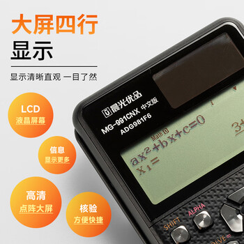 晨光文具热门商品 优品991CNX函数计算器 大学生物化生竞赛学习考试 ADG981F6