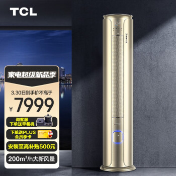 TCLKFRd-51LW/DBp-XCA11+B1柜机空调|TCLKFRd-51LW/DBp-XCA11+B1柜机空调怎么样？内幕使用评测揭秘