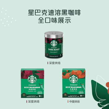星巴克(Starbucks)0糖低脂精品速溶黑咖啡深烘90g 100%阿拉比卡豆即冲美式 星巴克(Starbucks)0糖低脂精品速溶黑咖啡深烘90g 100%阿拉比卡豆即冲美式