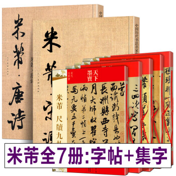 中国書法全集7冊-