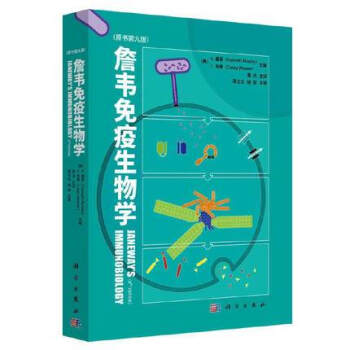 免疫生物学 | 笹月 健彦 |本 | 通販 | Amazon