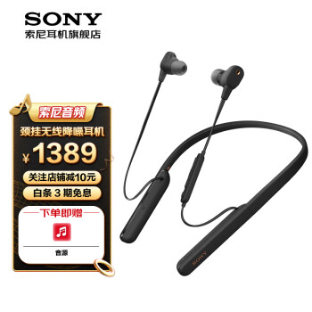 索尼（SONY） WI-1000XM2 无线降噪蓝牙耳机 高解析度智能降噪入耳式耳麦 黑色