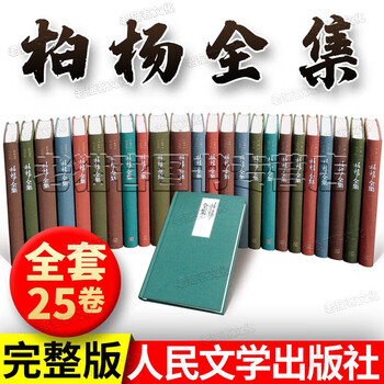 柏杨白话版资治通鉴全集- 京东