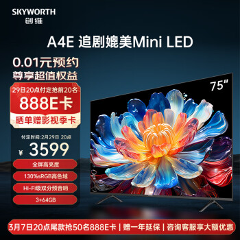 创维电视75A4E 75英寸电视机高亮高色域400nits3+64G智慧屏彩电液晶4K超薄护眼游戏电视