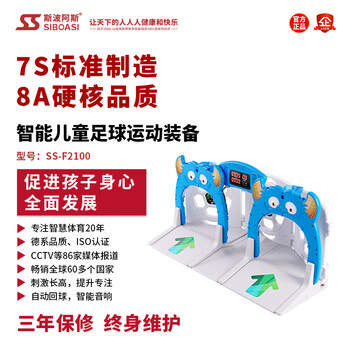 斯波阿斯 Demi SS-F2100儿童趣味足球机智能自动回弹足球练习初学器