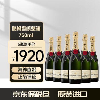 酩悦香槟(Moet & Chandon)法国 原装原瓶进口 海外直采经典香槟/葡萄酒 750ml 酩悦香槟/6支装【图片 价格 品牌 报价】-京东