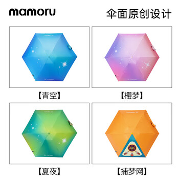 MAMORU防紫外线遮阳伞 六折黑胶防晒伞 便携迷你胶囊太阳伞夏夜16cm