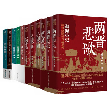 楚汉历史小说推荐价格报价行情- 京东