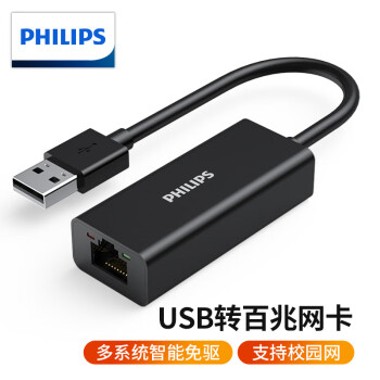 飞利浦USB转网口转接器 有线网卡扩展RJ45百兆外置网线接口转接头适用苹果Mac华为小米笔记本电脑台式机