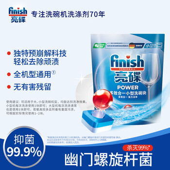 finish亮碟多效洗碗块11g*24块 小型洗碗机专用洗涤剂 洗碗粉专用盐耗材