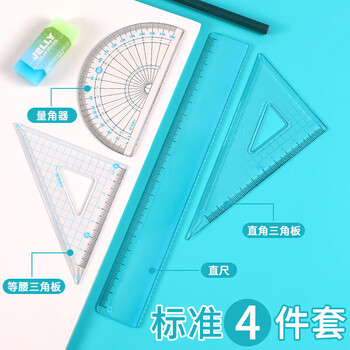 晨光（M&G）学生考试绘图套尺(直尺20cm+三角尺*2+量角器)组合装 颜色随机 ARL960DJ 1套