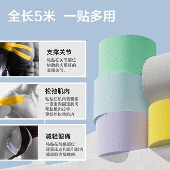 京东京造 肌肉贴弹性胶布运动绷带内效贴膝盖脚踝背部腹部防拉伤胶带 淡紫