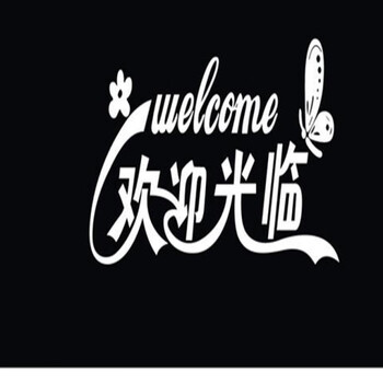店铺里贴的【新款】抖音网红同款欢迎光临店铺贴纸 饭店餐厅服装店