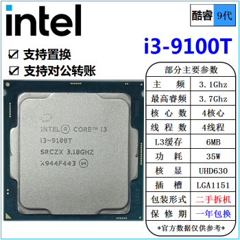 [二手]英特尔(Intel) 9代 酷睿 i3 i5 i7 i9 全系列 处理器 台式机 散片cpu i3 9100T 3.1G 四核心 35W cpu