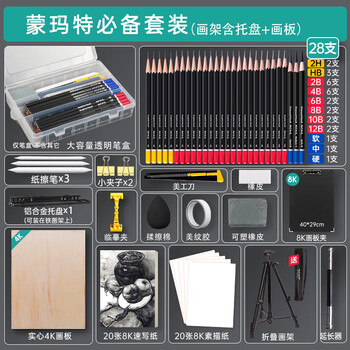 蒙玛特素描初学者素描板写生画板画架美术生画包画板袋素描必备SKXZY23BB美术写生文具礼盒女孩生日礼物