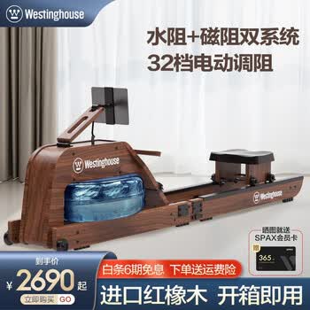 西屋（Westinghouse） 美国西屋划船机家用水阻磁控双系统木质划船器纸牌屋室内运动健身器材 水磁双阻/32档电磁控/红橡木/液压杆折叠