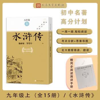 名著阅读15分价格报价行情- 京东