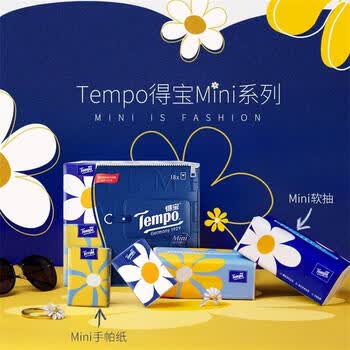 得宝抽纸 Mini4层80抽德宝纸巾无香面巾纸家庭装纸巾18包整箱