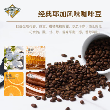 博达典藏耶加雪菲咖啡豆 黑咖啡现磨 500克 博达典藏耶加雪菲咖啡豆 黑咖啡现磨 500克