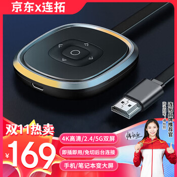 连拓 手机无线投屏器 4K高清hdmi音视频同屏传输器 适用苹果安卓华为手机电脑接电视显示器C321D 连拓 手机无线投屏器 4K高清hdmi音视频同屏传输器 适用苹果安卓华为手机电脑接电视显示器C321D