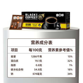 中啡速溶黑咖啡 健身燃减纯黑咖啡粉40条80克 云南小粒咖啡