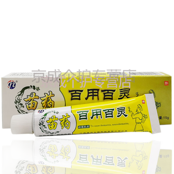 苗药百用百灵宝宝乳膏15g 皮肤外用草本乳膏 成人20盒批发装