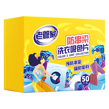 老管家防串染洗衣吸色片50片/盒母婴可用衣物泡泡纸色母片防染巾