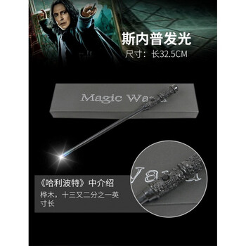 plappy哈利波特魔杖可施咒发光周边金属芯赫敏伏地魔哈迷魔法棒斯内普