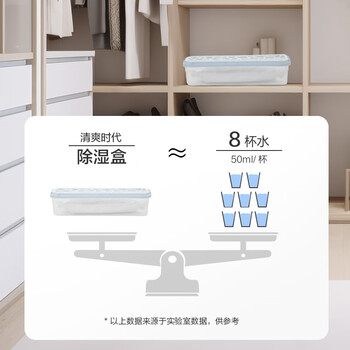 京东京造清爽时代 夹缝除湿盒干燥剂除湿剂衣柜室内房间回南天防潮400ml*2