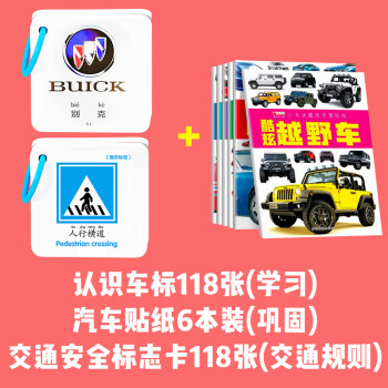 兒童汽車標誌卡片汽車品牌標識認車標大全啟蒙早教認知卡掛圖玩具溫妤