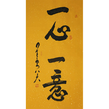 佛教大师 星云《一心一意》t507