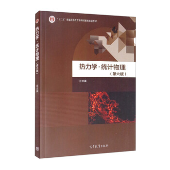 基幹講座 物理学 統計力学 | 宮下 精二, 益川 敏英, 植松 恒夫