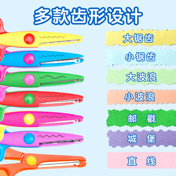 NVV花边剪刀儿童安全手工套装  学生手工创意锯齿波浪剪纸塑料剪子不伤手(花边剪6个+直剪1个)NR-J7