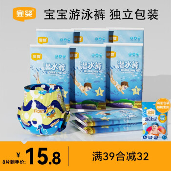 宜婴 游泳裤 婴儿专用一次性防水拉拉裤 男女宝宝尿不湿 XL号8片【12-17kg】