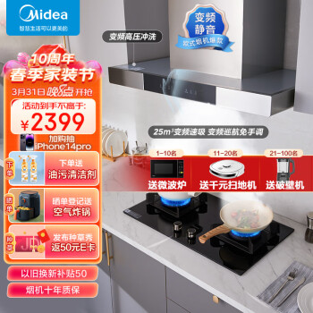 美的（Midea）抽油烟机 家用 顶吸 25风量大吸力 高压水洗  变频 脱排吸油烟机 以旧换新T65