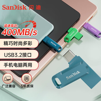 闪迪（SanDisk）128GB Type-C USB3.2 手机U盘DDC3蓝色 读速高达400MB/s 自动备份 手机电脑两用 双接口大容量优盘