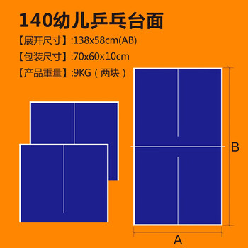 新动力 乒乓球桌面 1.4M球桌儿童可家用小型乒乓球桌面XD-9007不含桌腿 新动力 乒乓球桌面 1.4M球桌儿童可家用小型乒乓球桌面XD-9007不含桌腿