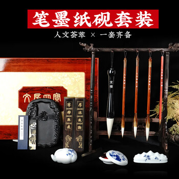 【全网低价】荣宝斋 文房四宝套装 毛笔墨纸砚全套 书法专用成人初学者入门 精品高档礼品盒 人文荟萃 【全网低价】荣宝斋 文房四宝套装 毛笔墨纸砚全套 书法专用成人初学者入门 精品高档礼品盒 人文荟萃