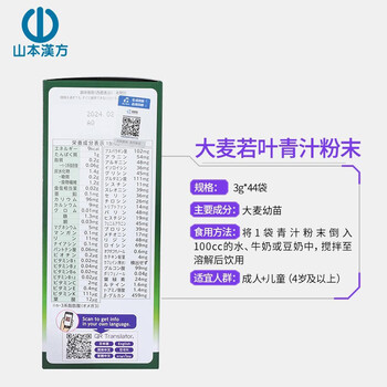 山本汉方大麦若叶青汁粉3g*44袋日本进口果蔬膳食纤维代餐粉大麦粉冲饮