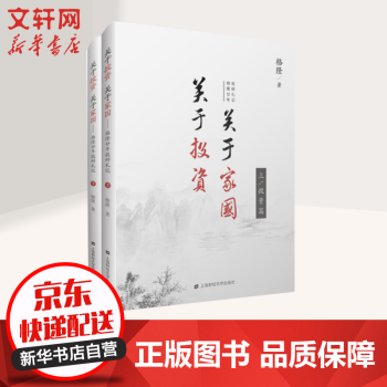 关于投资 关于家国 格隆廿年投研札记2册