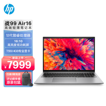 惠普战99Air16评测参数如何，配置怎么样？是否值得买！-盒子日记
