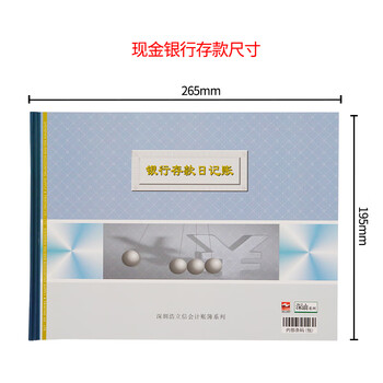 浩立信 银行存款日记账 账本账册 16K标准账簿现金银行存款出纳日记账多栏明细分类财务会计记帐本100页单本 浩立信 银行存款日记账 账本账册 16K标准账簿现金银行存款出纳日记账多栏明细分类财务会计记帐本100页单本